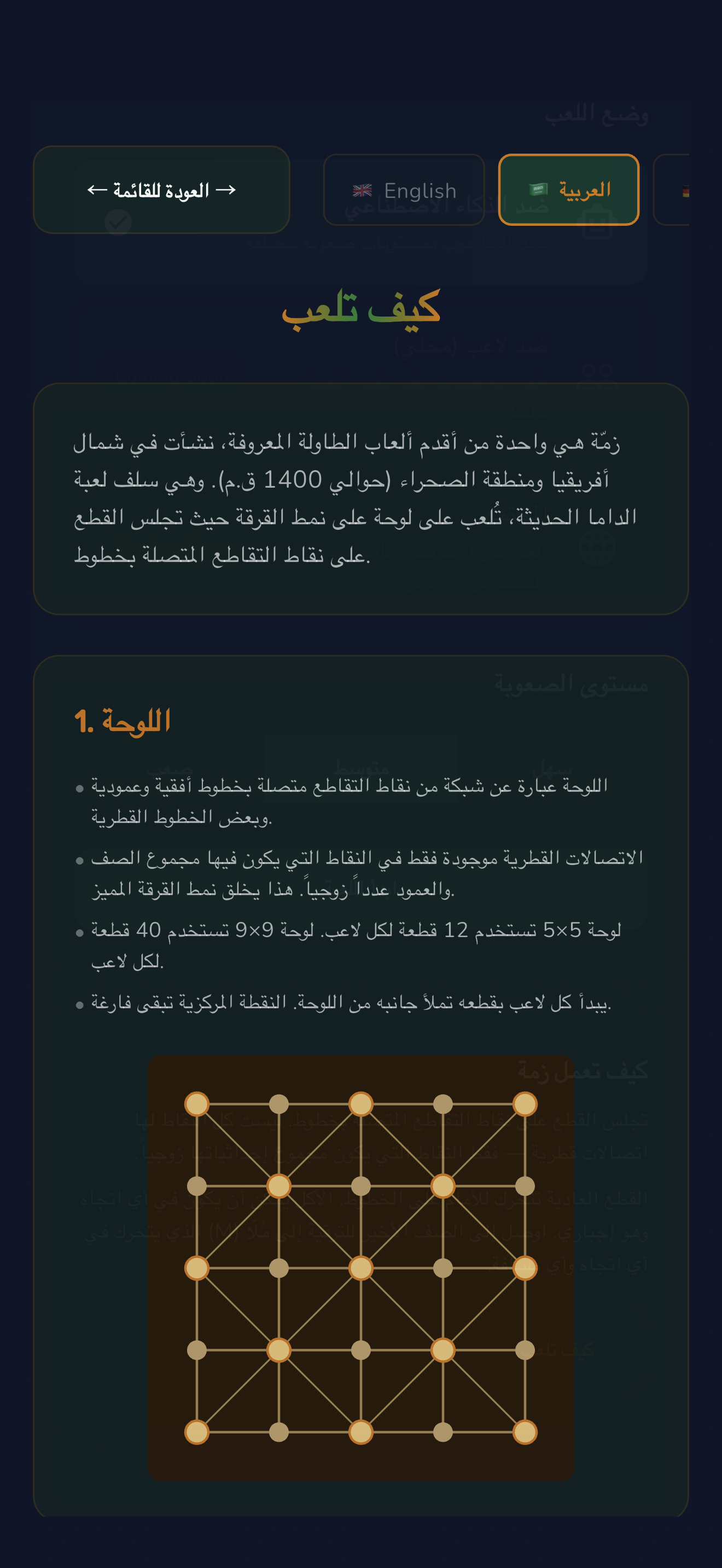 شاشة قواعد اللعبة